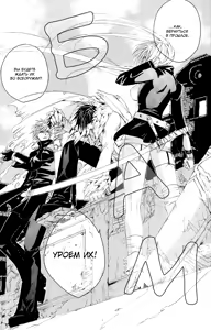 Page 105 of Madness 2 | Бешеные 2 - preview thumbnail