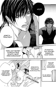 Page 24 of Madness 2 | Бешеные 2 - preview thumbnail