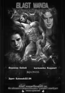 Page 3 of Madness 2 | Бешеные 2 - preview thumbnail