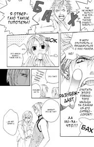 Page 46 of Madness 2 | Бешеные 2 - preview thumbnail