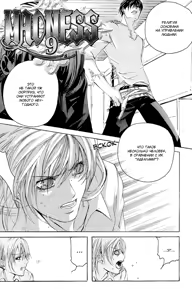 Page 83 of Madness 2 | Бешеные 2 - preview thumbnail