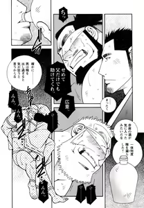 Page 172 of Genba Kantoku Inkei - Beating the Bull by KAZ - preview thumbnail