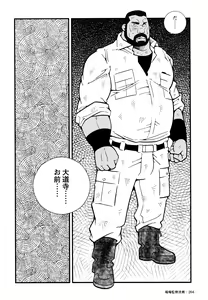 Page 199 of Genba Kantoku Inkei - Beating the Bull by KAZ - preview thumbnail