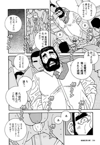 Page 224 of Genba Kantoku Inkei - Beating the Bull by KAZ - preview thumbnail