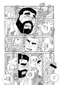 Page 226 of Genba Kantoku Inkei - Beating the Bull by KAZ - preview thumbnail