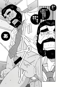 Page 227 of Genba Kantoku Inkei - Beating the Bull by KAZ - preview thumbnail