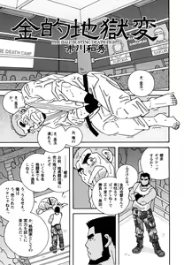 Page 231 of Genba Kantoku Inkei - Beating the Bull by KAZ - preview thumbnail