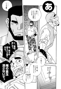 Page 235 of Genba Kantoku Inkei - Beating the Bull by KAZ - preview thumbnail