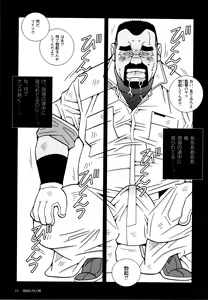 Page 24 of Genba Kantoku Inkei - Beating the Bull by KAZ - preview thumbnail