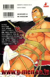Page 267 of Genba Kantoku Inkei - Beating the Bull by KAZ - preview thumbnail