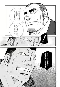 Page 45 of Genba Kantoku Inkei - Beating the Bull by KAZ - preview thumbnail