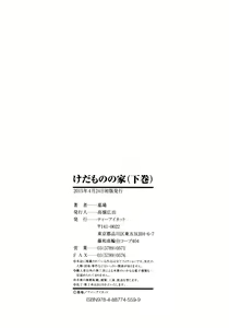 Page 214 of Kedamono no Ie - preview thumbnail