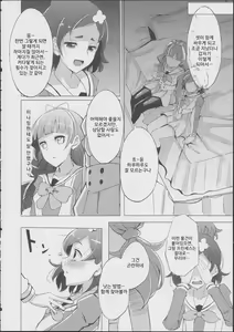 Page 6 of HaruHaru to Kirara-chan no Naishogoto | 하루하루랑 키라라의 비밀스러운 일 - preview thumbnail