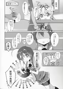Page 5 of Kiseki no Akai Gyorai. - preview thumbnail