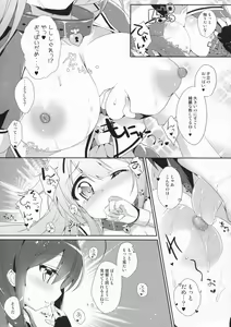 Page 8 of Kiseki no Akai Gyorai. - preview thumbnail