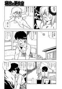 Page 107 of Himitsu no Kouishitsu - preview thumbnail