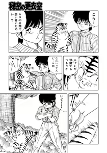 Page 127 of Himitsu no Kouishitsu - preview thumbnail