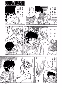 Page 131 of Himitsu no Kouishitsu - preview thumbnail