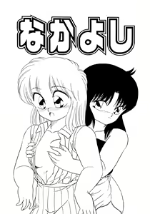 Page 135 of Himitsu no Kouishitsu - preview thumbnail