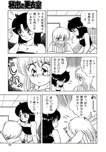 Page 139 of Himitsu no Kouishitsu - preview thumbnail