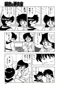 Page 157 of Himitsu no Kouishitsu - preview thumbnail