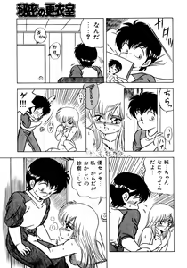 Page 97 of Himitsu no Kouishitsu - preview thumbnail