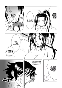 Page 31 of History's Strongest Bitch Shigure Sei - preview thumbnail