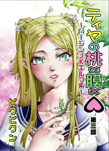 Page 29 of Tiya no Momo Maku ~Virgin JK Elf Kei~ - preview thumbnail