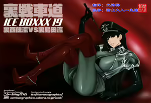 Page 27 of ICE BOXXX 19 Ura Senshadou - preview thumbnail