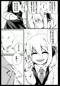 Page 20 of Rumia Keiken +1 - preview thumbnail