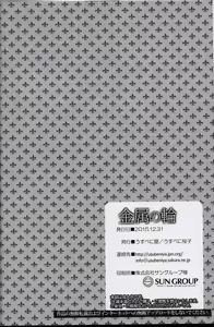 Page 25 of Kinzoku no Wa | 금속의 고리 - preview thumbnail