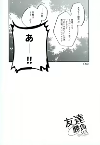 Page 17 of Tomodachi to Shoubu - preview thumbnail