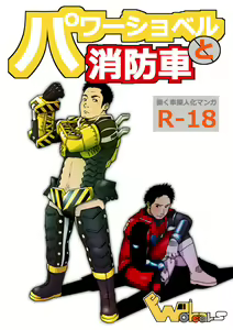 Power Shovel and Fire Engine - hentai manga cover image