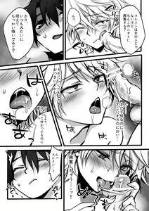 Page 23 of Ina Sure o ni Shota Manga log - preview thumbnail