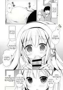 Page 8 of Chino-chan ga, Koibito - preview thumbnail
