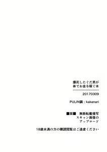 Page 13 of Bakushi Shita Gudao ga Karada de Okane o Kasegu Hon - preview thumbnail
