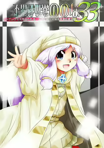 Page 13 of Fushigi Sekai -Mystery World- Nonona 33 ~Guresse Shisai Torawareru, Mea no Zoku Kousoku Rinkan Kushizashi Kyokon Ingoku~ - preview thumbnail