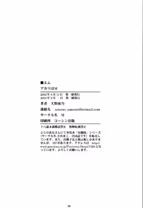 Page 33 of Akari wa M ~Choukyouhen~ | 아카리는 M ~조교편~ - preview thumbnail