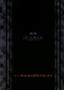 Page 18 of Oideyo Injuu no Mori - preview thumbnail