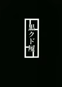 Page 20 of Jougasaki Imouto ga DereSta no 1-shuunen o Saimin Sarete Kitanai Ossan to Iwau Hanashi - preview thumbnail