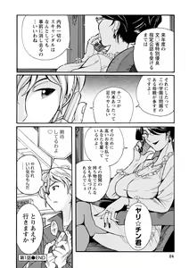 Page 25 of Hahaoya-tachi no Seishori o Suru Kantan na Oshigoto - preview thumbnail