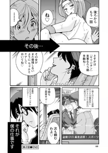 Page 45 of Hahaoya-tachi no Seishori o Suru Kantan na Oshigoto - preview thumbnail