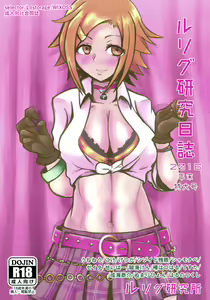 Page 2 of Lrig Kenkyuu Nisshi 2016 Nenmatsu Tokudaigou - preview thumbnail