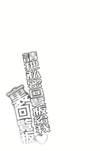 Page 103 of Watashi ni Mawashite Ura Kairanban | 把我流傳使用❤裏閱覽板 - preview thumbnail