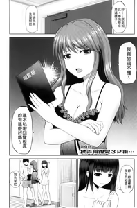 Page 159 of Watashi ni Mawashite Ura Kairanban | 把我流傳使用❤裏閱覽板 - preview thumbnail