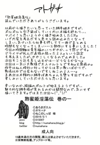 Page 23 of Jukumitsuki Intouden Maki no Ichi - preview thumbnail