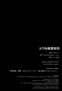 Page 25 of Erina-sama Ura Settai - preview thumbnail