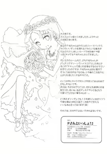 Page 40 of P-san to Issho! 2 - preview thumbnail
