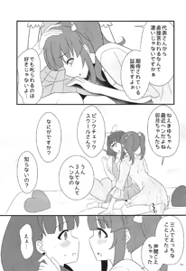 Page 18 of Shinku no Uzu - preview thumbnail