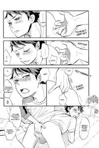 Page 11 of Iwa-chan no Ecchi | Ива-чан ещё тот развратник - preview thumbnail